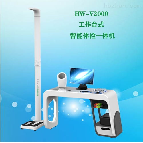工作台式智能体检一体机 智能设备的开发与销售策略